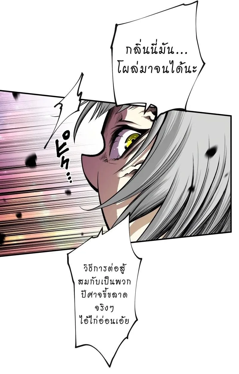 Ninja Reincarnation Fuuma Kotarou’s Quest to Reclaim His Humanity ตอนที่ 12 หน้า 88