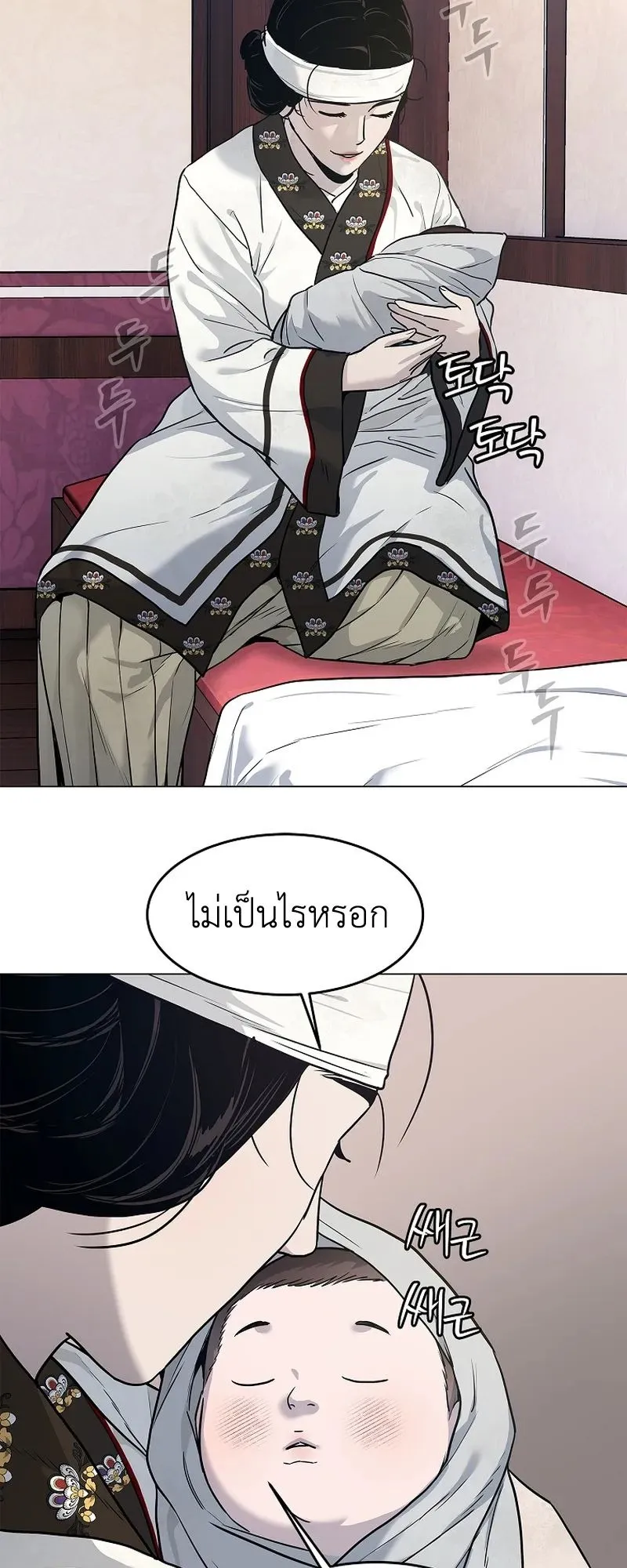 The Iron Emperor ตอนที่ 2 หน้า 38
