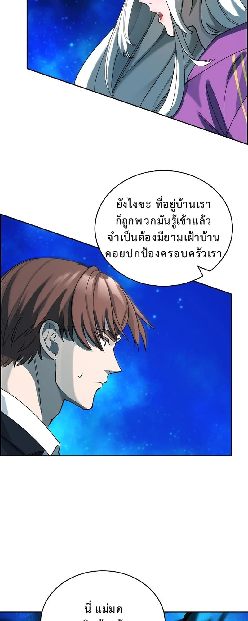 The Devil and the Ice Witch ตอนที่ 12 หน้า 32