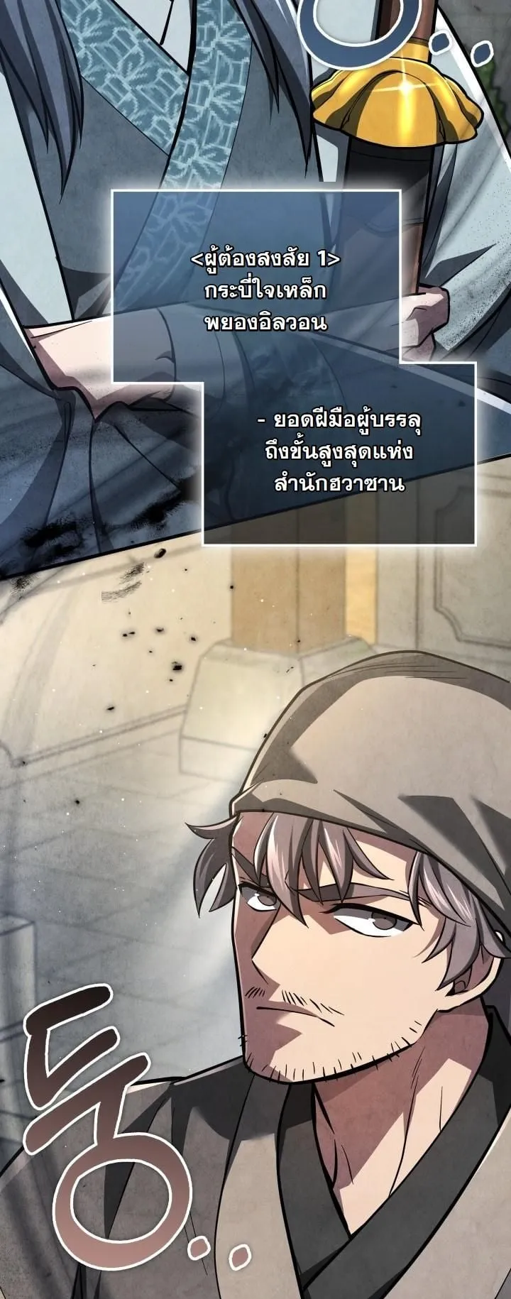 How to Survive as a Martial World Civil Servant ตอนที่ 1 หน้า 67