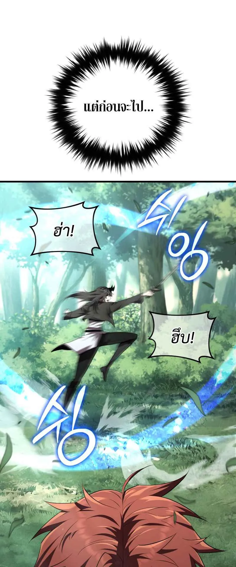 The Fox-Eyed Villain of the Demon Academy ตอนที่ 6 หน้า 38