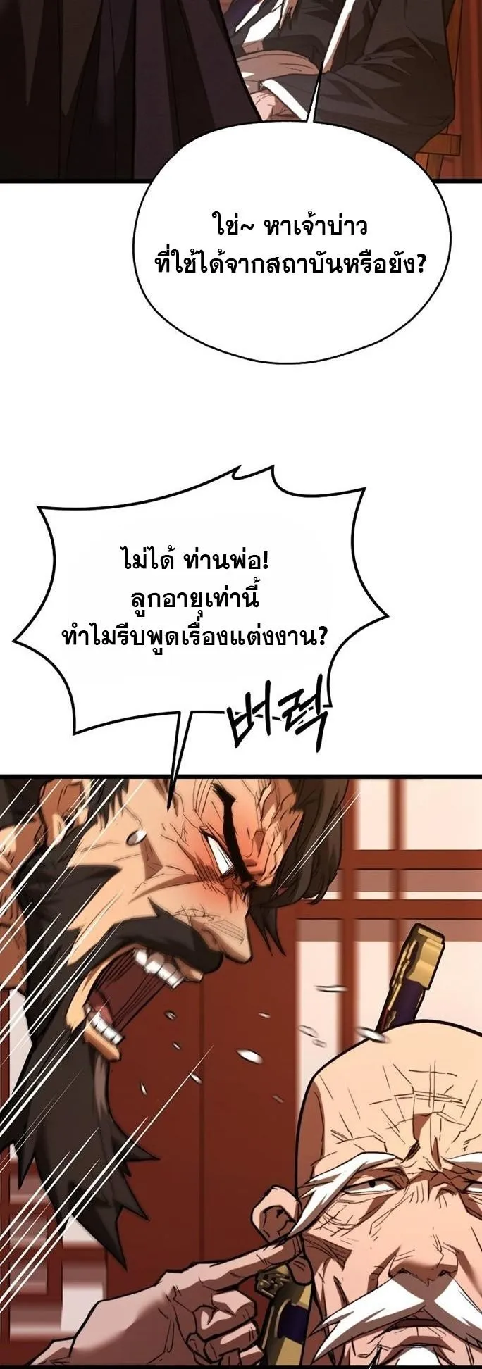 Unrivaled Spear Ghost ตอนที่ 20 หน้า 13