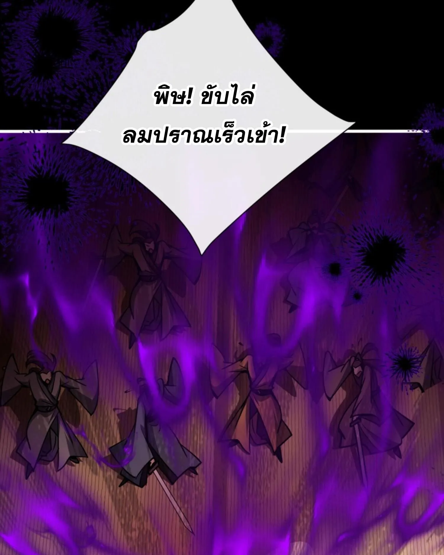 Devious Son of Heaven ตอนที่ 56 หน้า 26