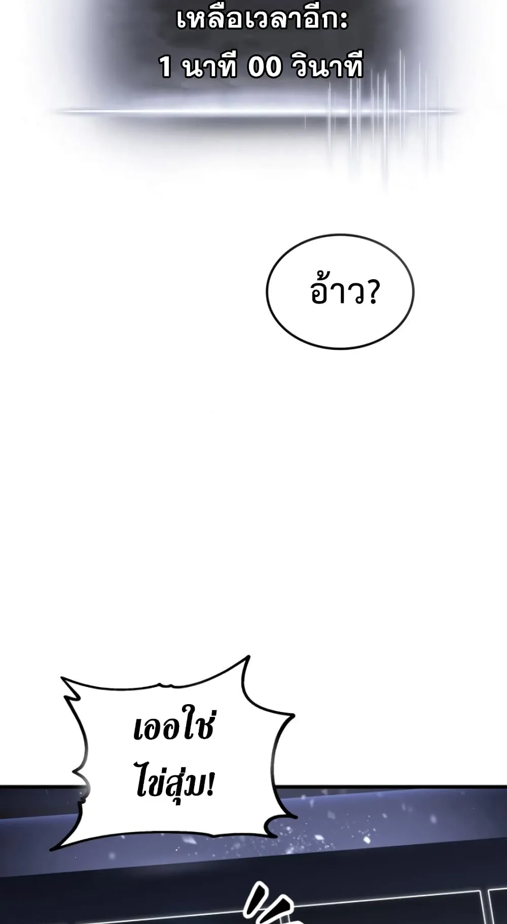 Ranker’s Return ตอนที่ 5 หน้า 59