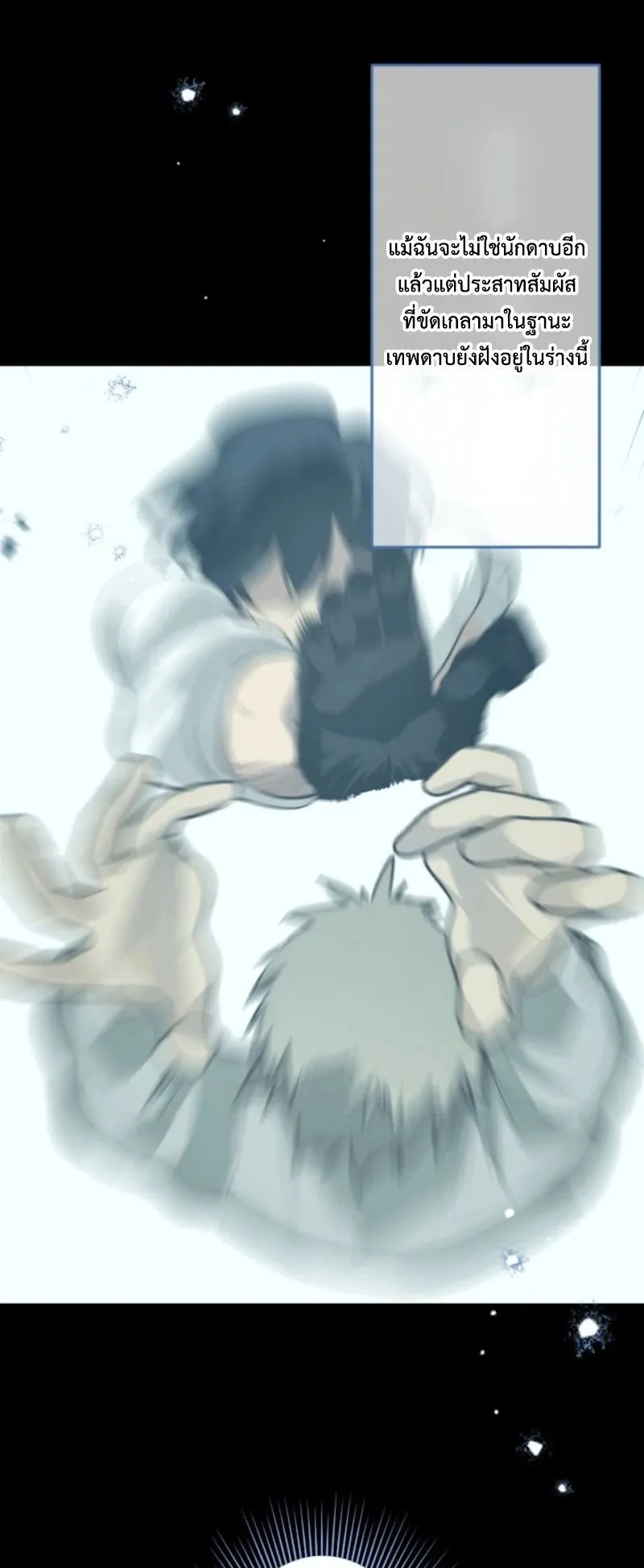 The Magic Theory of the Regressed Sword Saint ตอนที่ 3 หน้า 47