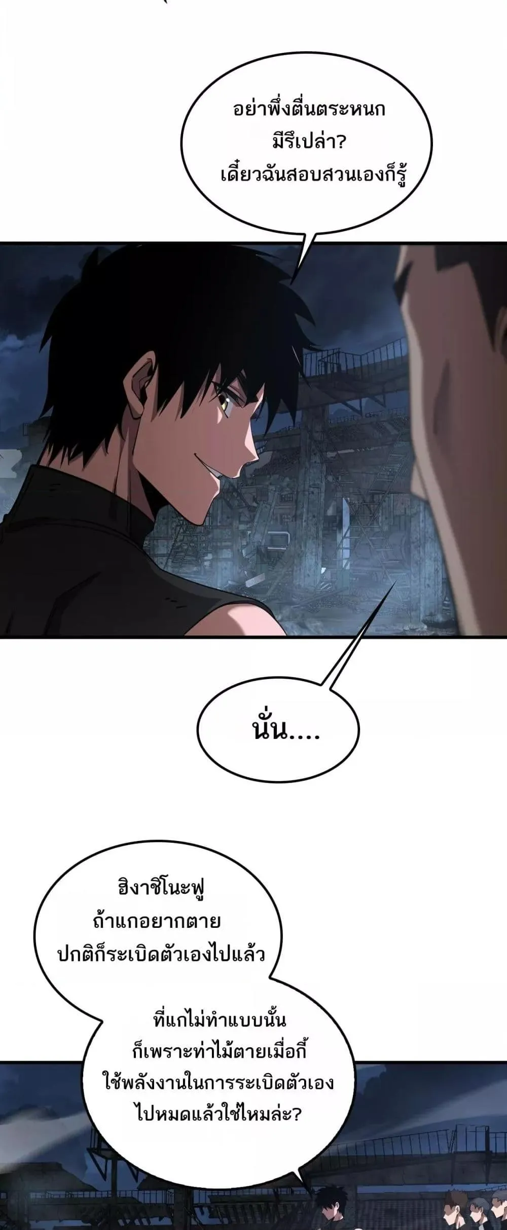Doomsday Sword God ตอนที่ 53 หน้า 15