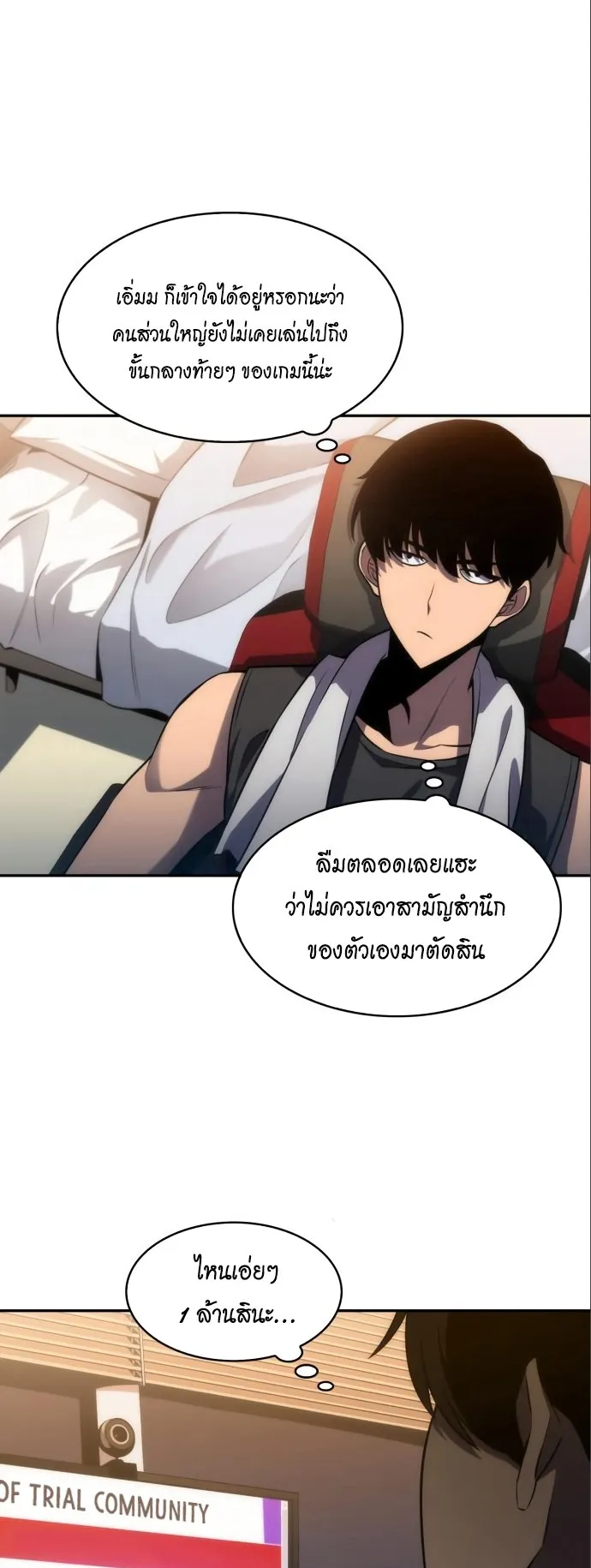 Solo Max-Level Newbie ตอนที่ 4 หน้า 43