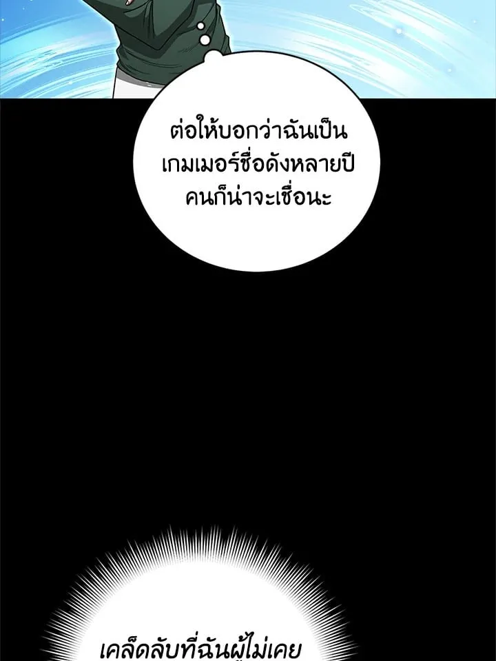 My Insanely Competent Underlings ตอนที่ 1 หน้า 104