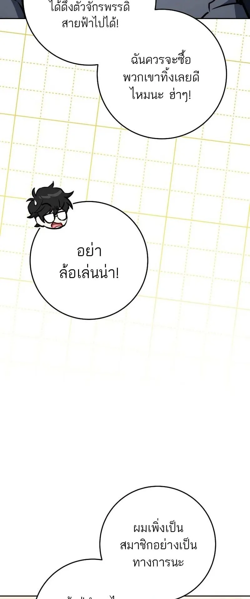 The Top Ranker’s Guide to an Aspiring Writer Life ตอนที่ 9 หน้า 48