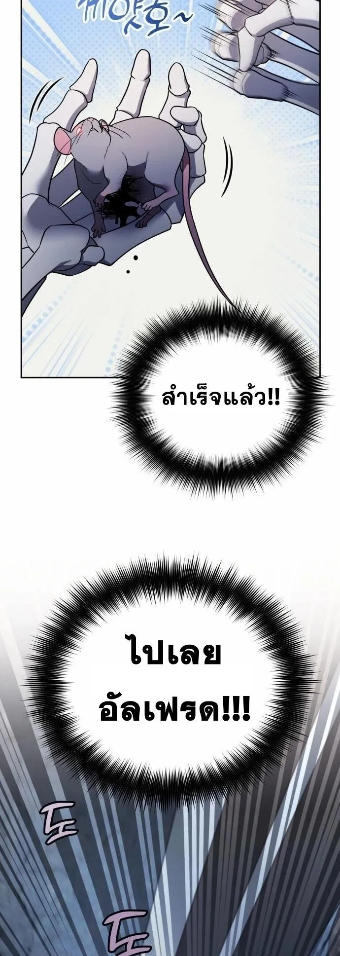 Sovereign of the Infinite Clones ตอนที่ 3 หน้า 41