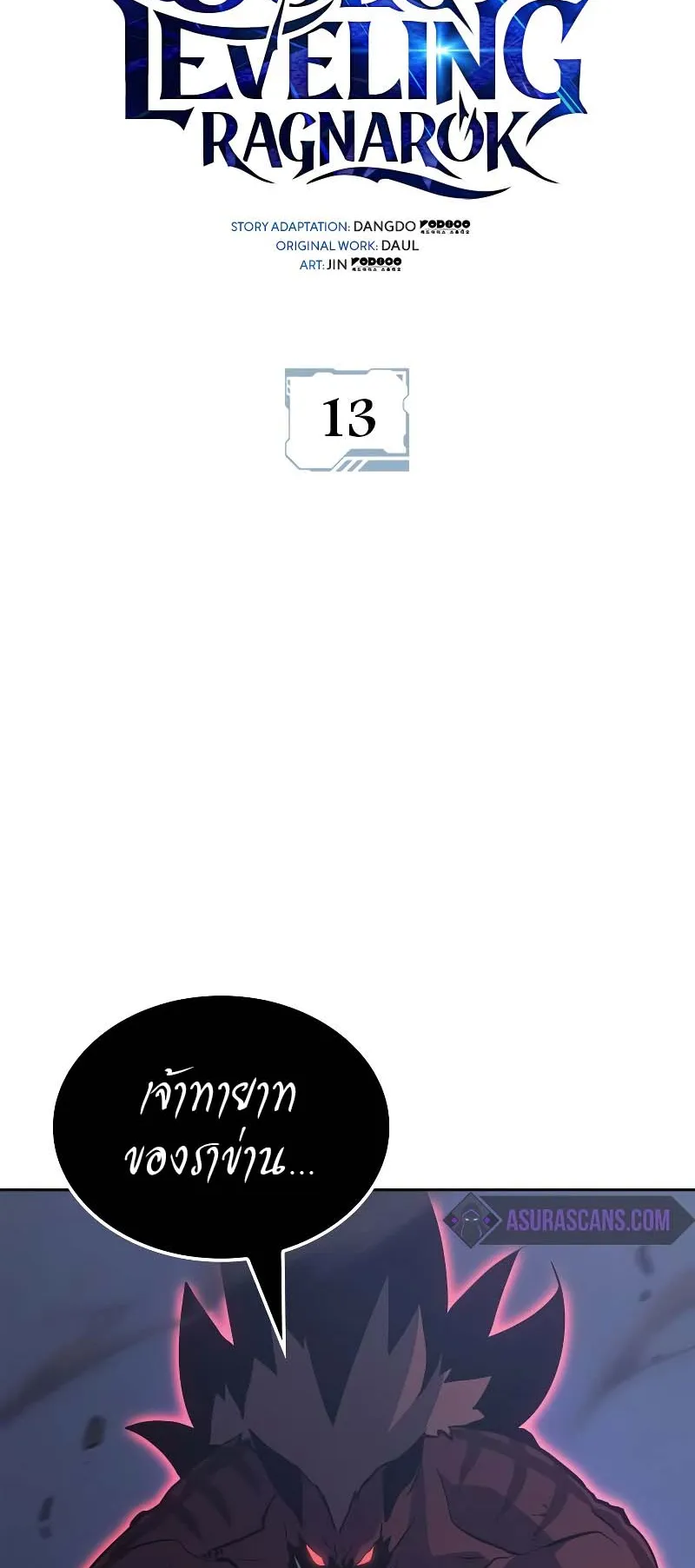 Solo Leveling: Ragnarok ตอนที่ 13 หน้า 7