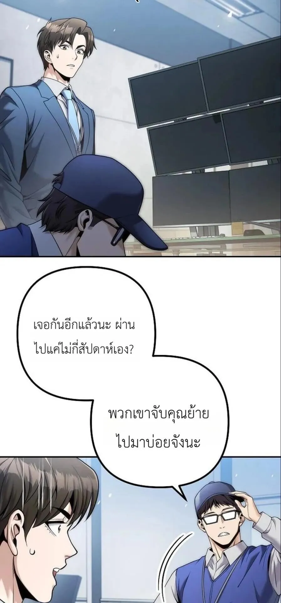 The Money Keeps Piling Up Even If I Spend It ตอนที่ 10 หน้า 20