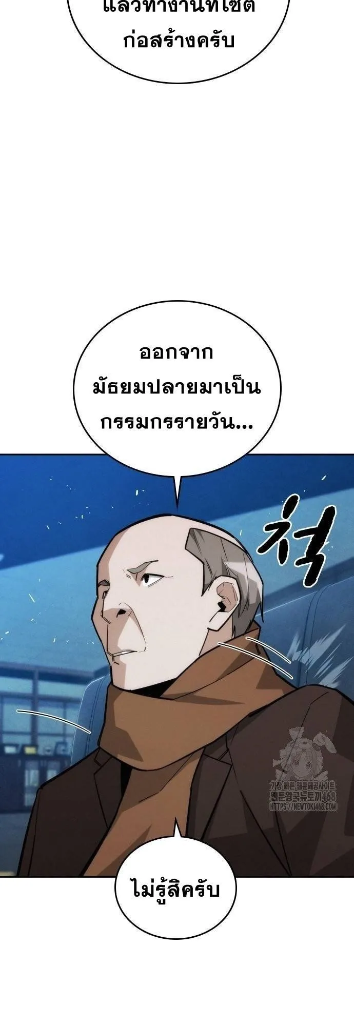 The Regressor Only Protects Me ตอนที่ 18 หน้า 5
