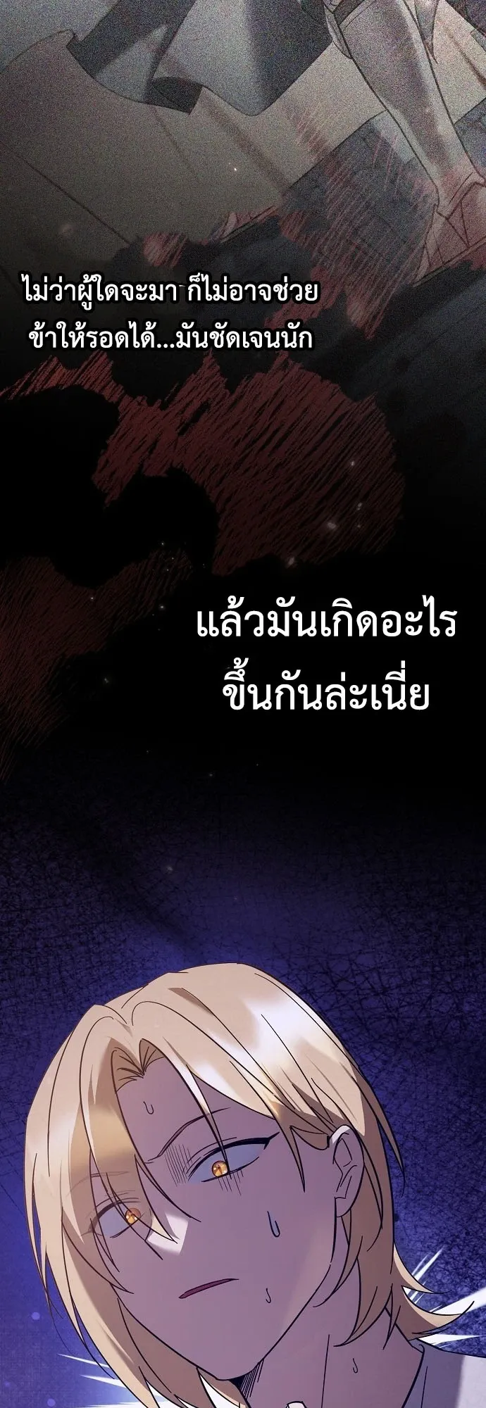 I Was Reincarnated as the Third Son of a Duke ตอนที่ 2 หน้า 14