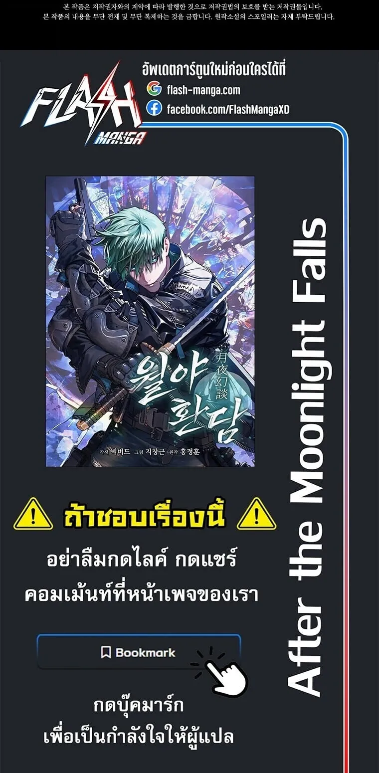 Chronicles of the Moonlit Night ตอนที่ 4 หน้า 80
