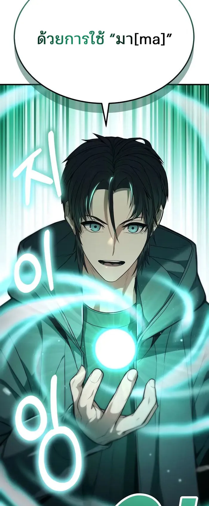 Expelled Hero Is Too Strong ตอนที่ 2 หน้า 30
