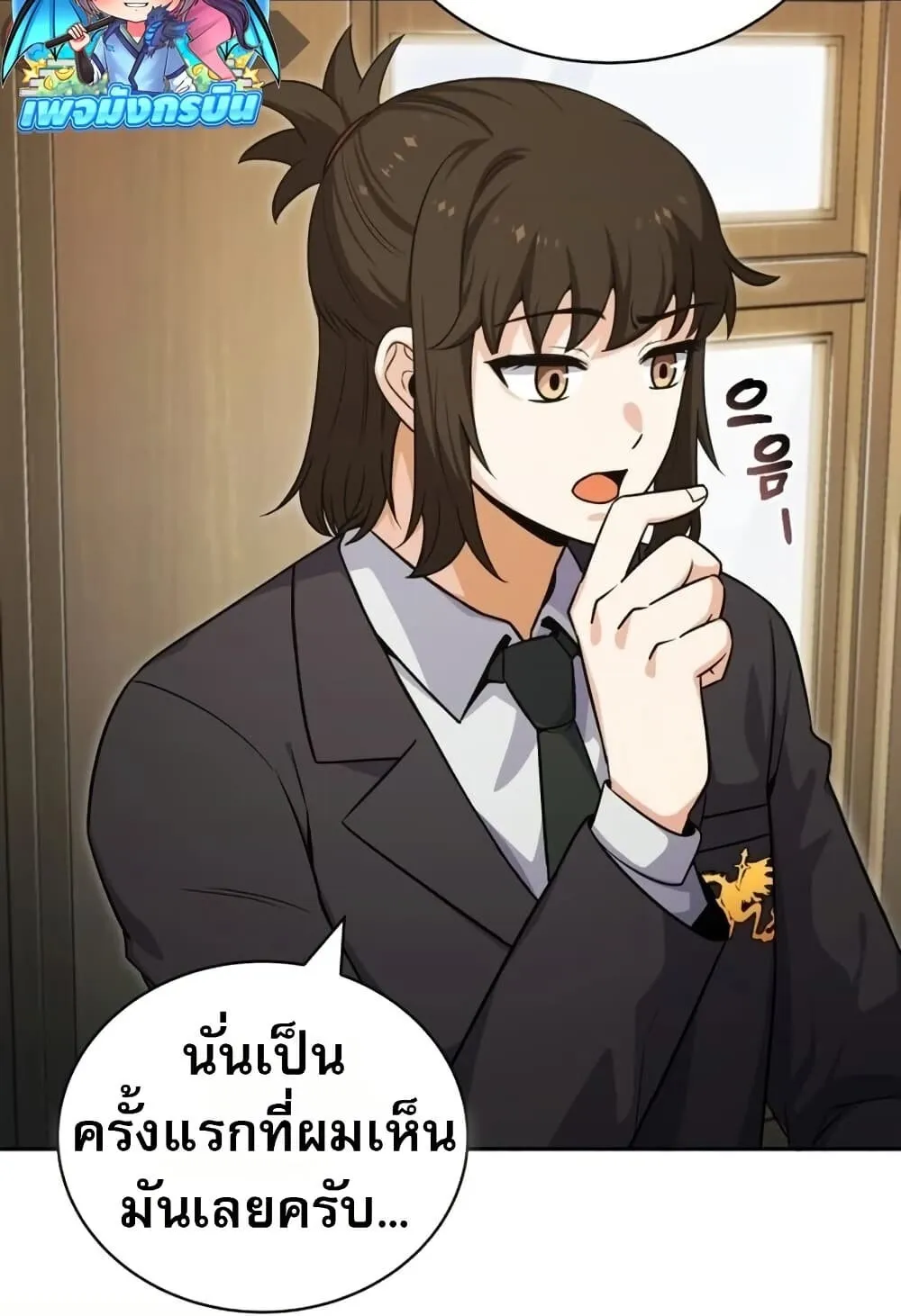 The Support Ate It All ตอนที่ 2 หน้า 31