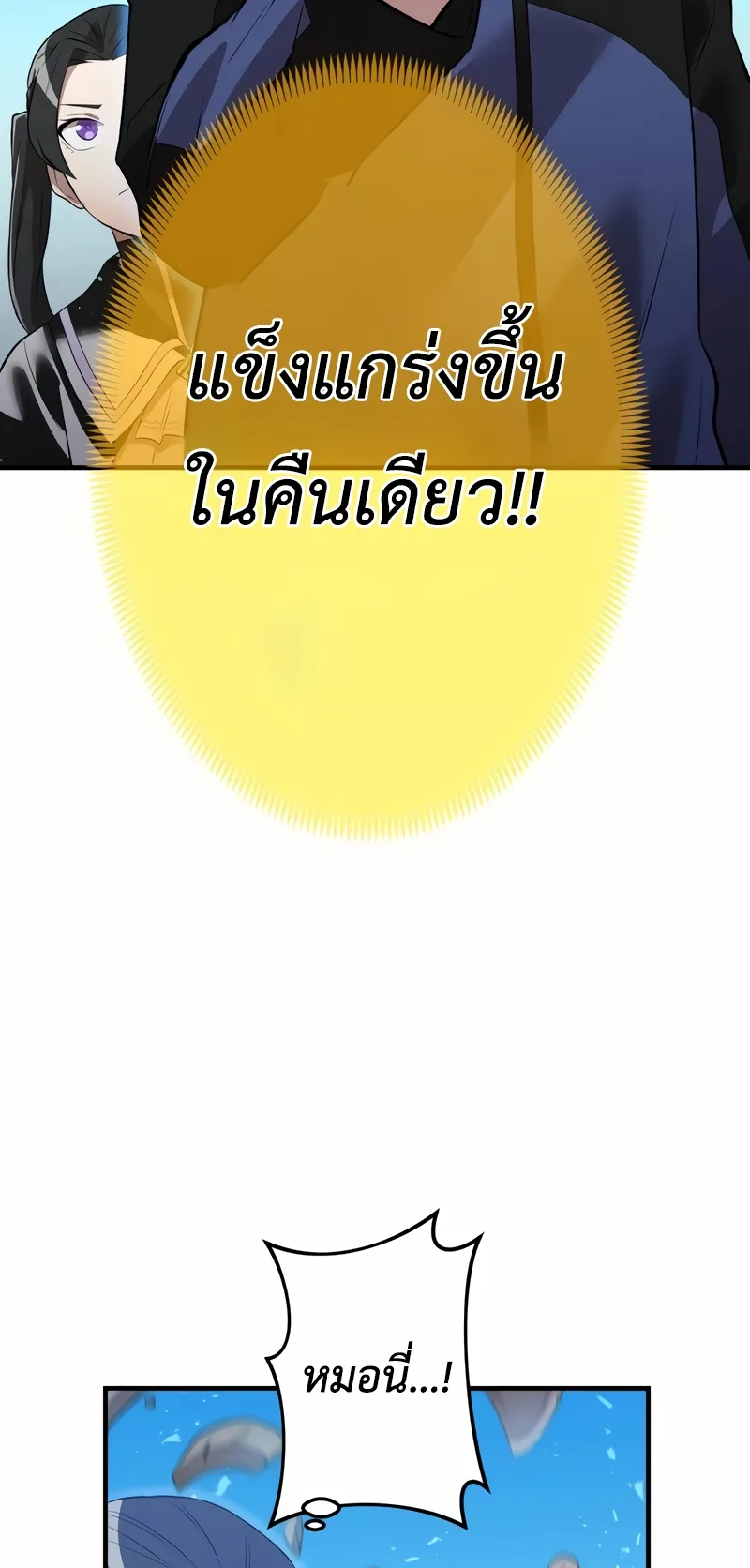 I am the strongest awakeners, recognized by all of the world‘s cheat masters ตอนที่ 11 หน้า 97