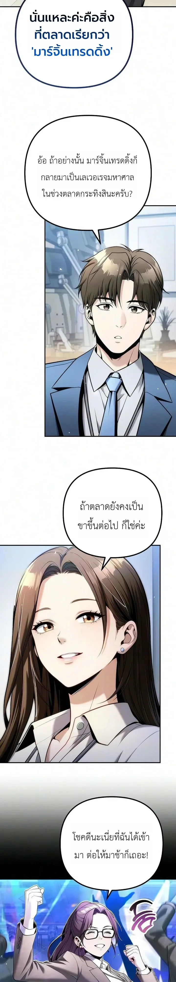 The Money Keeps Piling Up Even If I Spend It ตอนที่ 11 หน้า 37