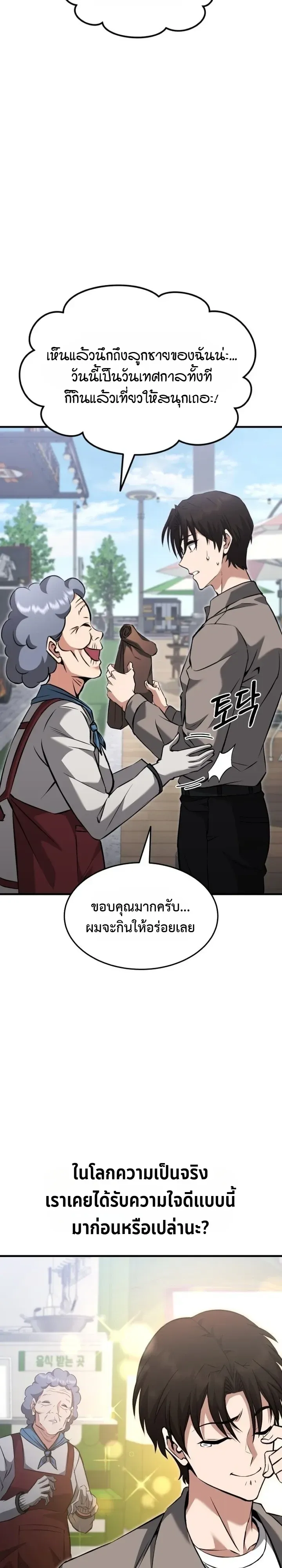 Transcendence Due To A System Error ตอนที่ 1 หน้า 78