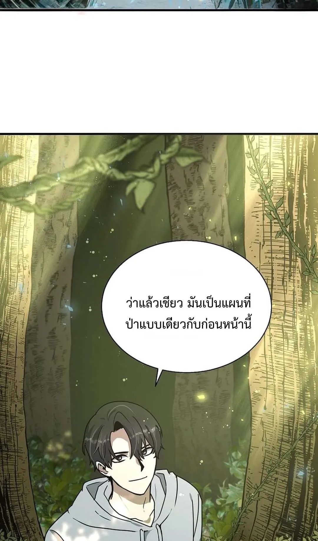 Regressed Genius Creates Mythic Items ตอนที่ 4 หน้า 4