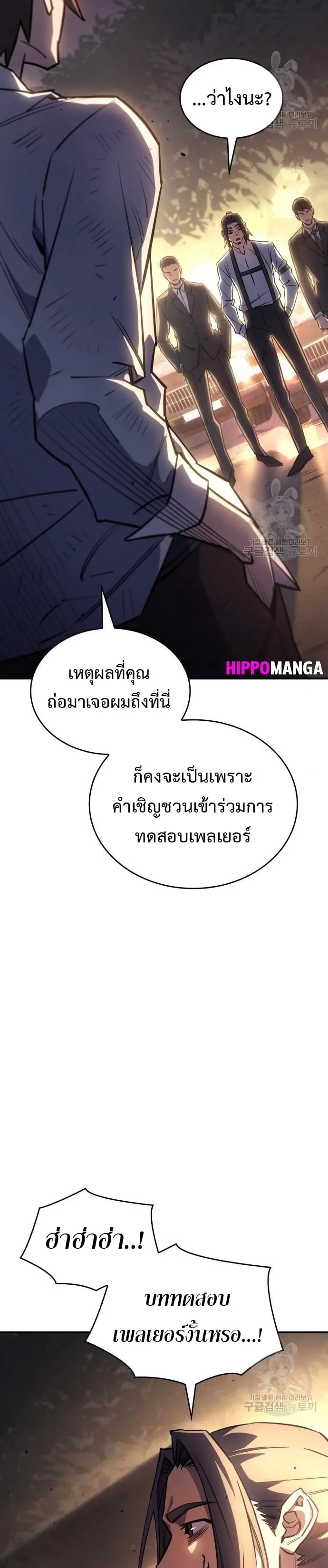 Regressing With the King’s Power ตอนที่ 13 หน้า 8