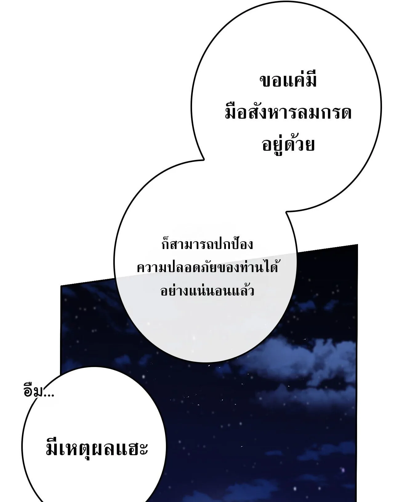 Only I Have an EX-Grade Summon ตอนที่ 35 หน้า 61