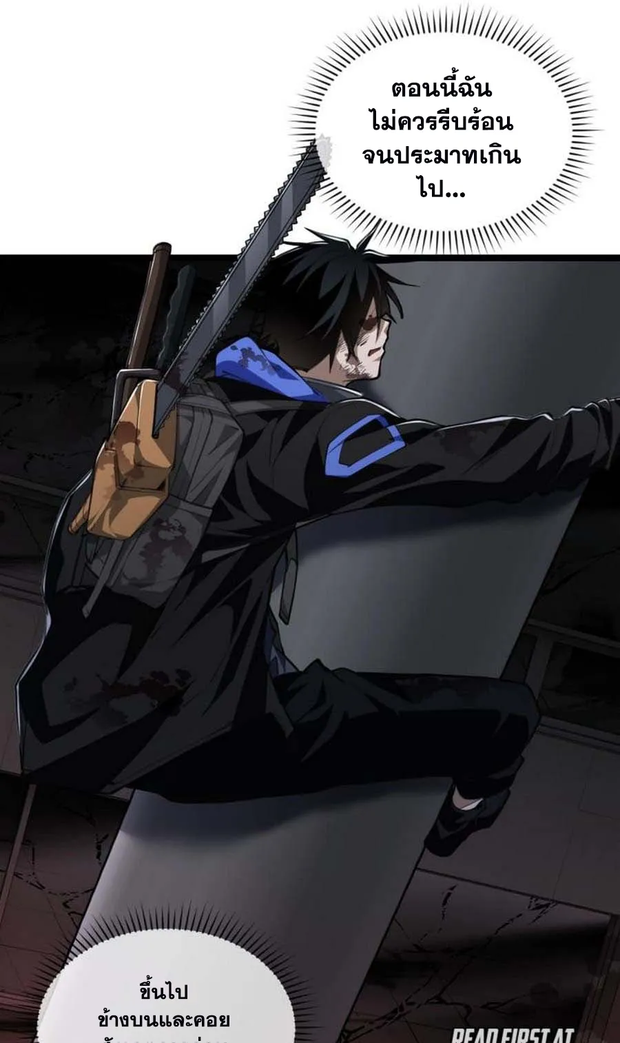 Doom Summoner ตอนที่ 5 หน้า 17