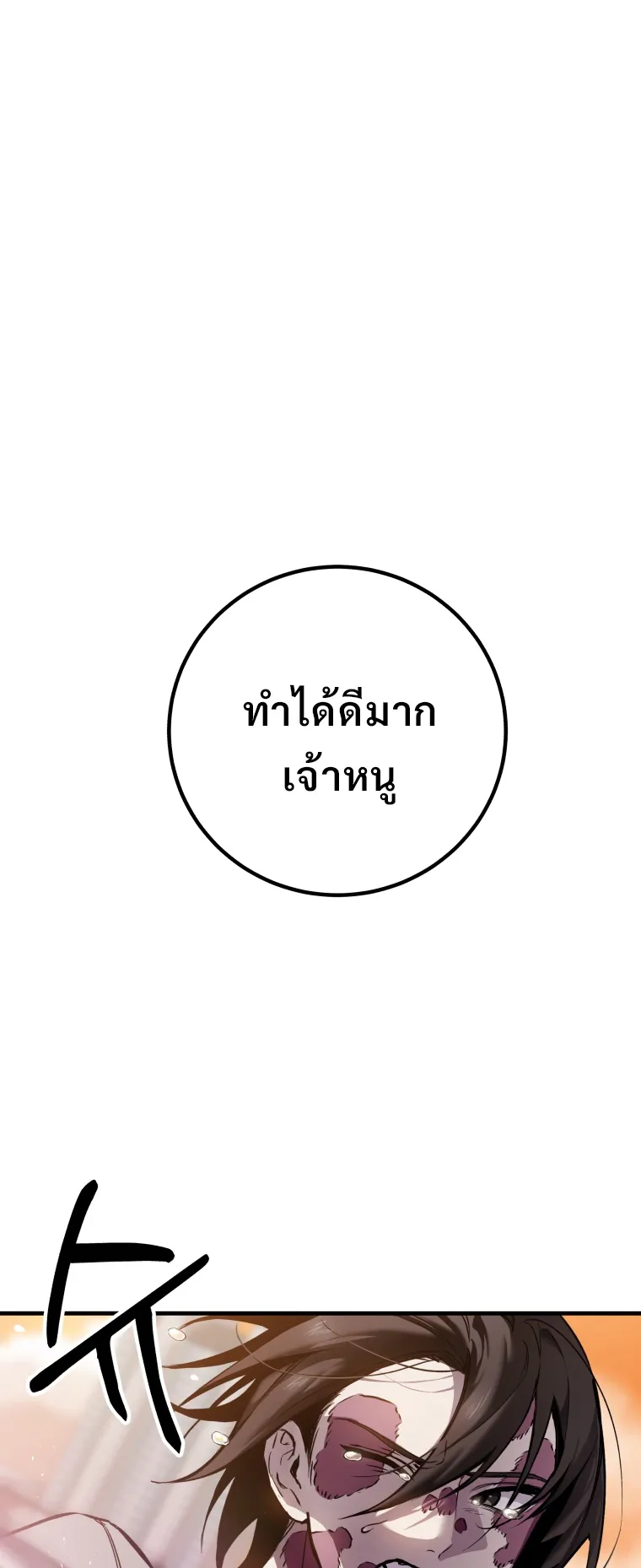 Poison-Eating Healer ตอนที่ 4 หน้า 107