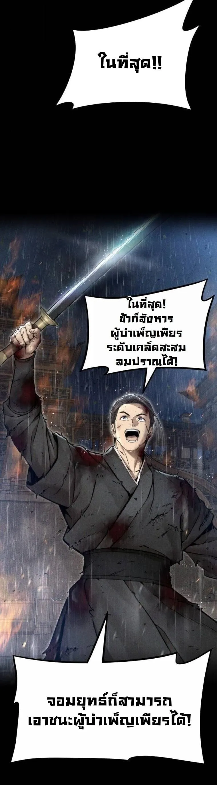 A Regressor’s Tale of Cultivation ตอนที่ 25 หน้า 54