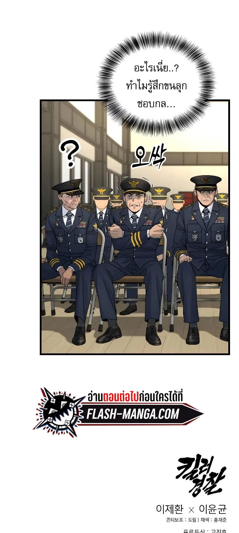 Return of the Bloodthirsty Police ตอนที่ 29 หน้า 75