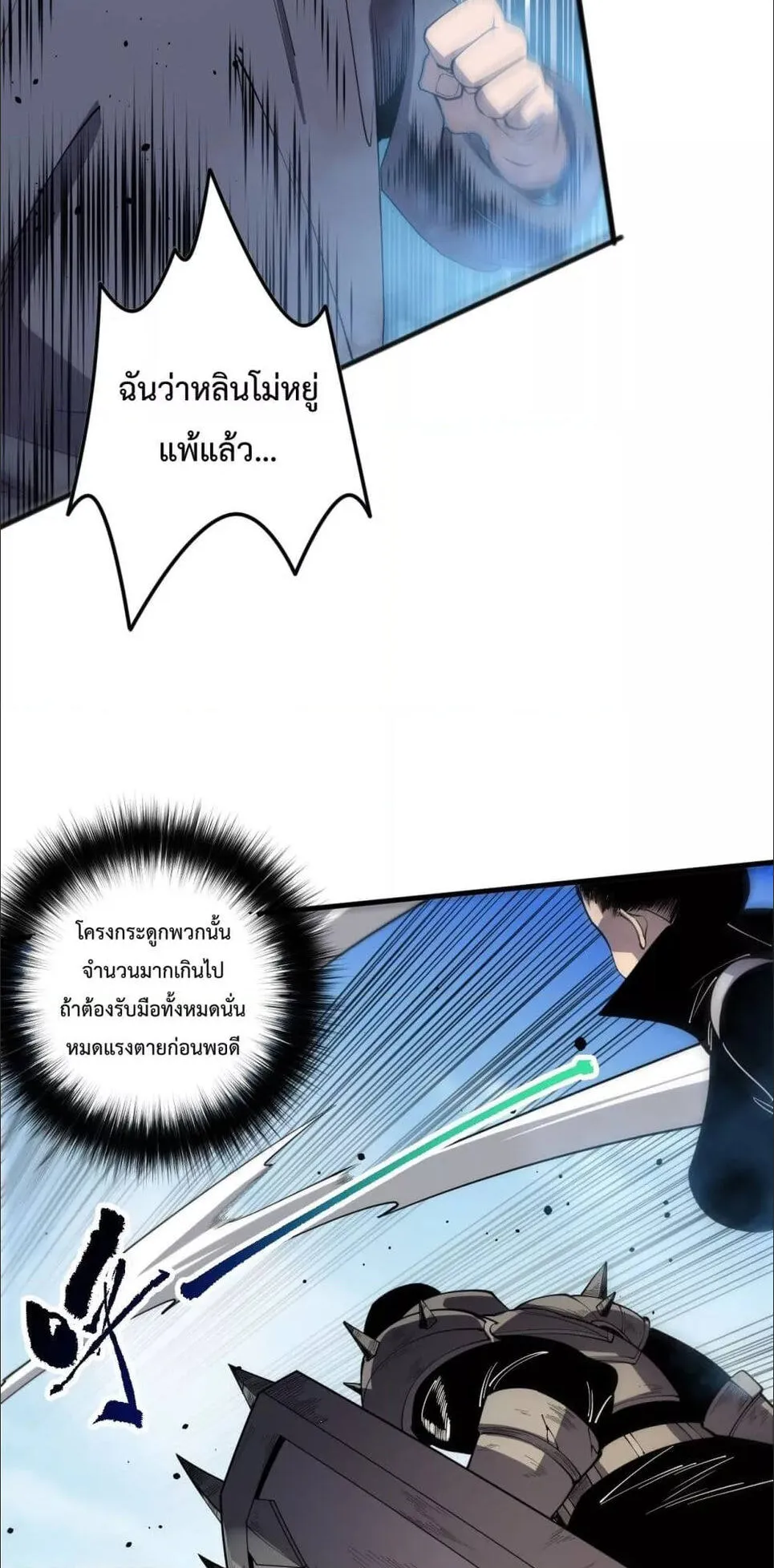 Disastrous Necromancer ตอนที่ 83 หน้า 52