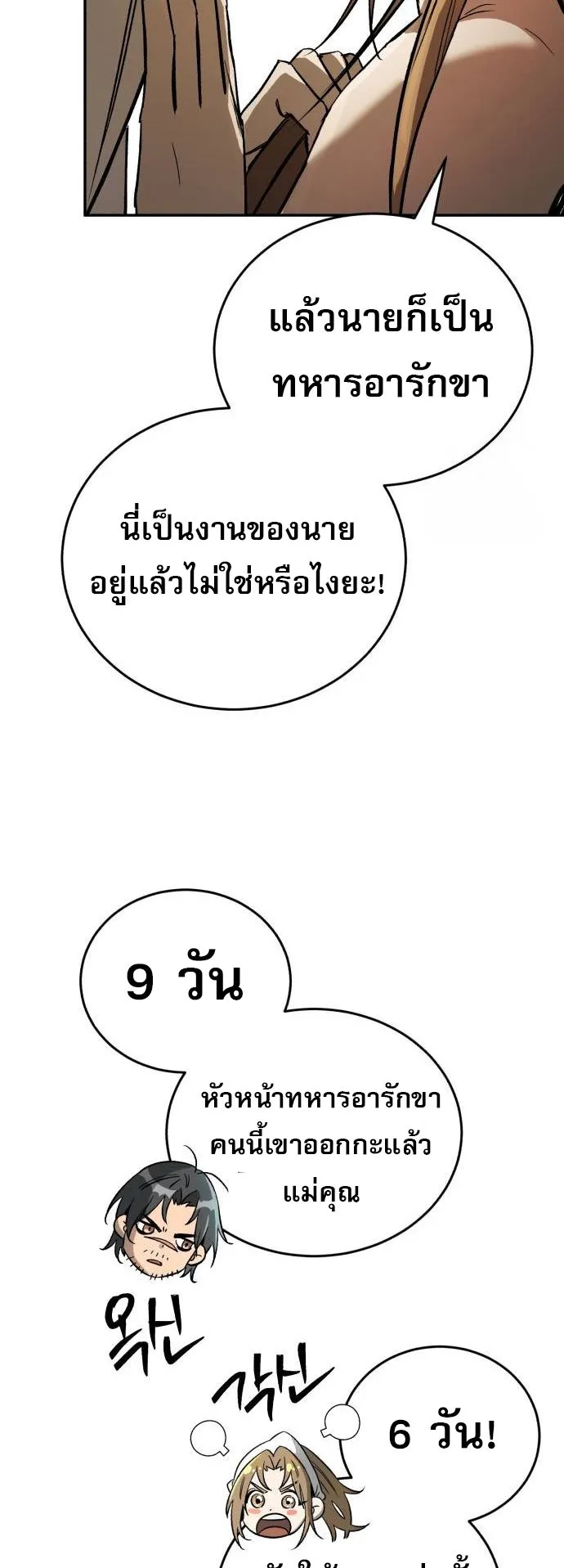 A Rogue Guard in a Medieval Fantasy ตอนที่ 2 หน้า 61