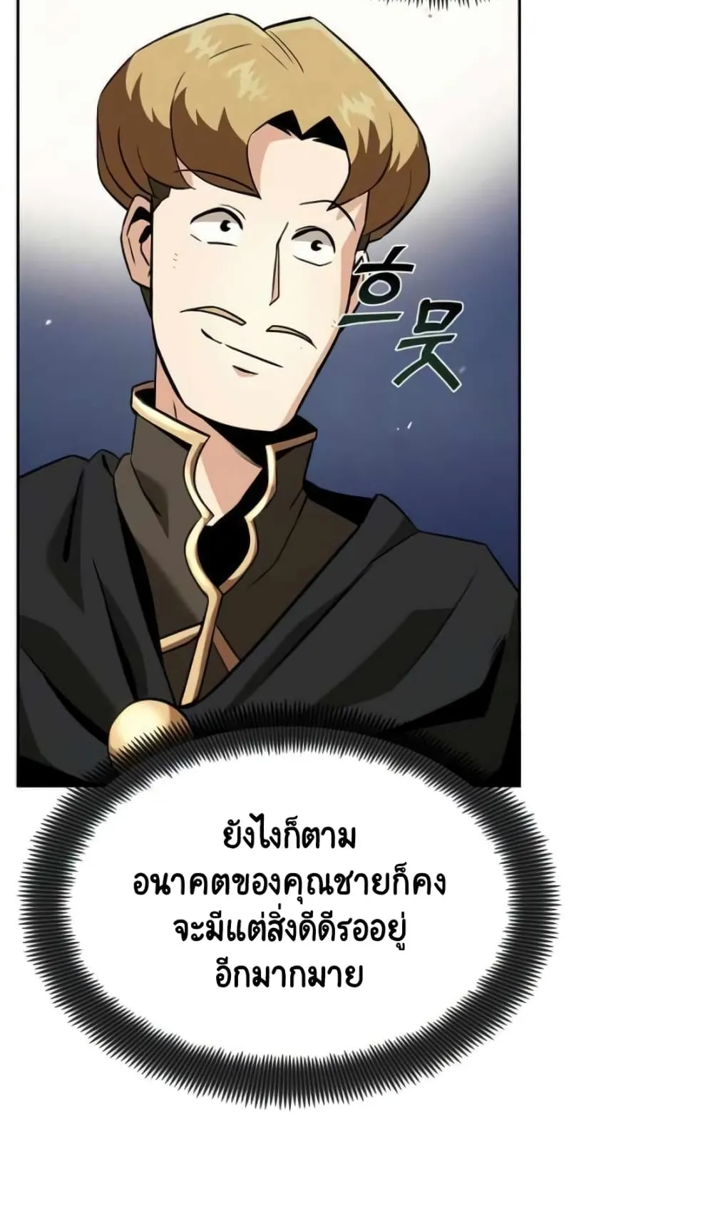 The Lazy Lord Masters the Sword ตอนที่ 19 หน้า 32