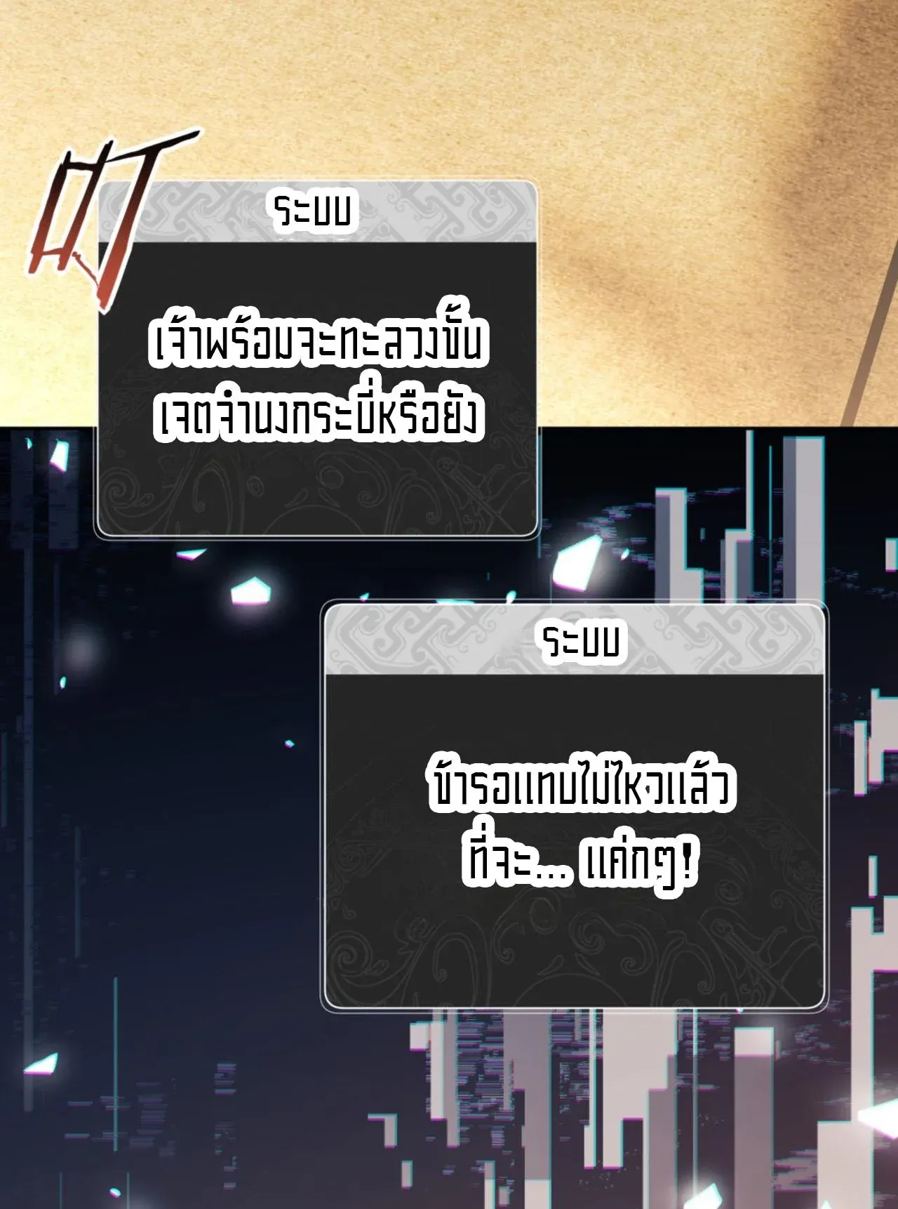 Devious Son of Heaven ตอนที่ 63 หน้า 17