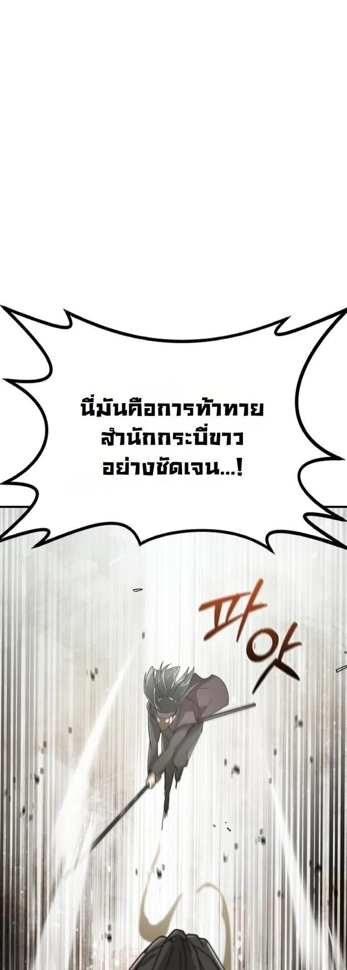 Initializing the Sect System ตอนที่ 2 หน้า 65