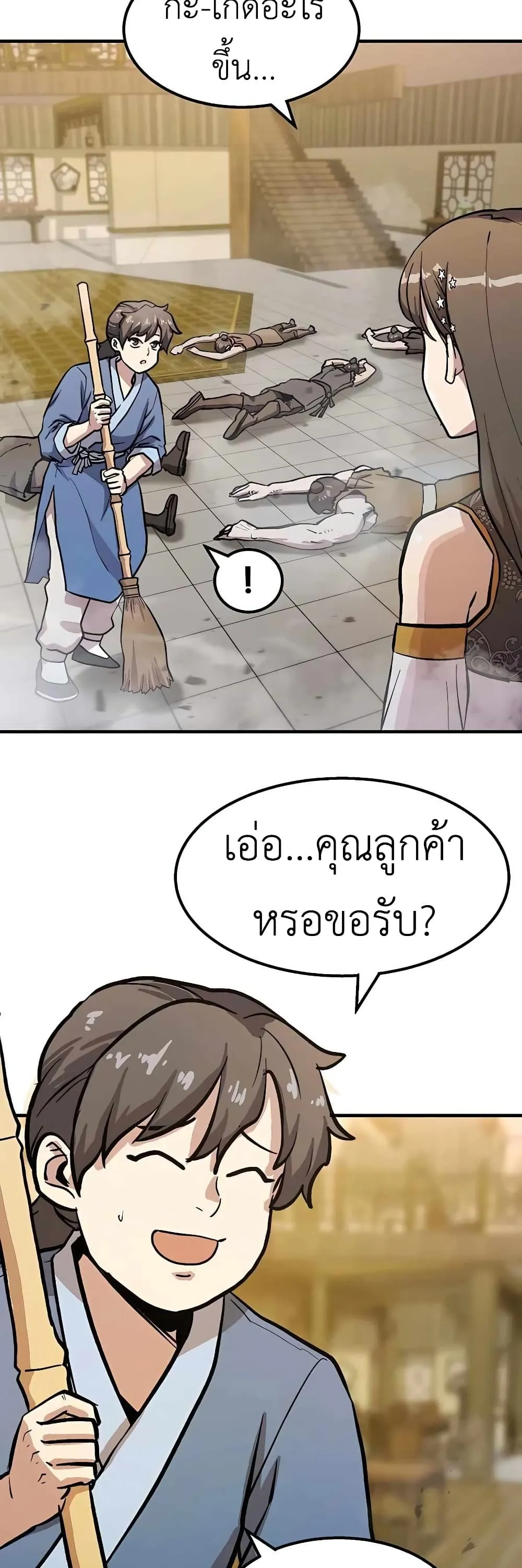 Skeleton Warrior ตอนที่ 3 หน้า 53