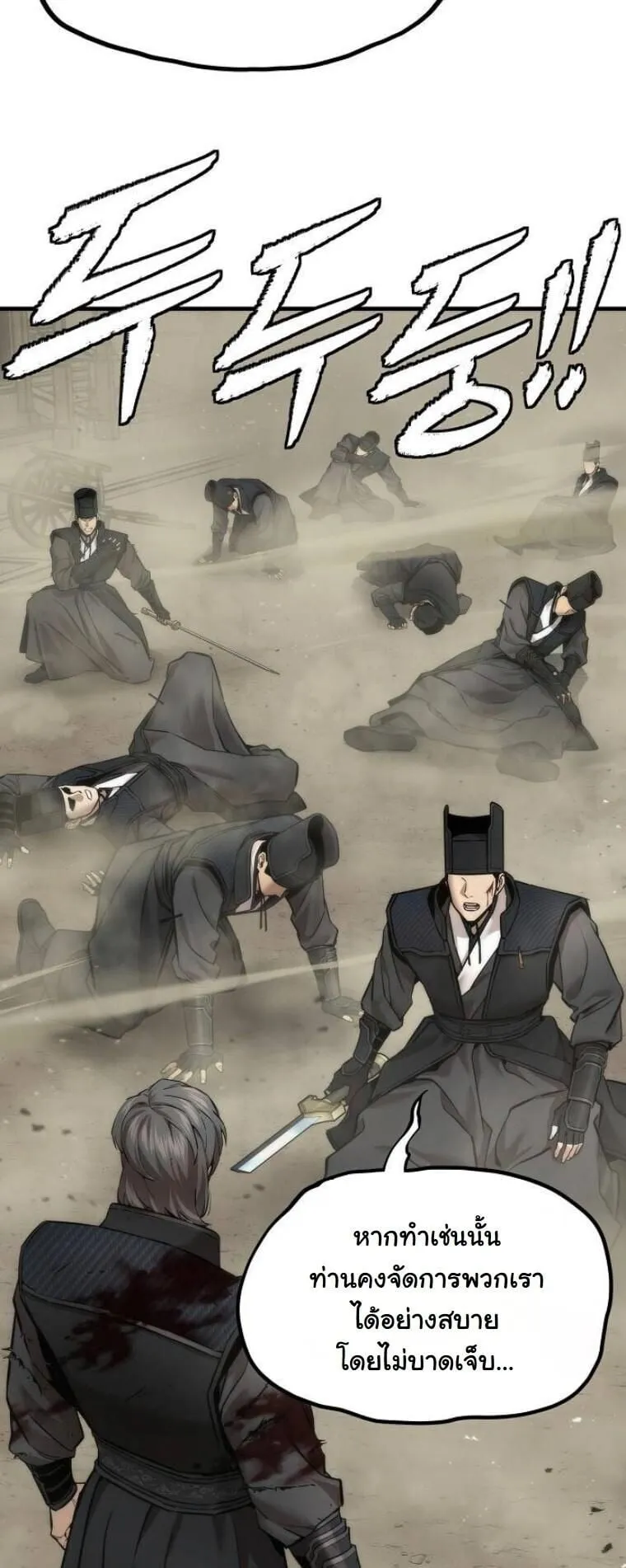 A Regressor’s Tale of Cultivation ตอนที่ 23 หน้า 51