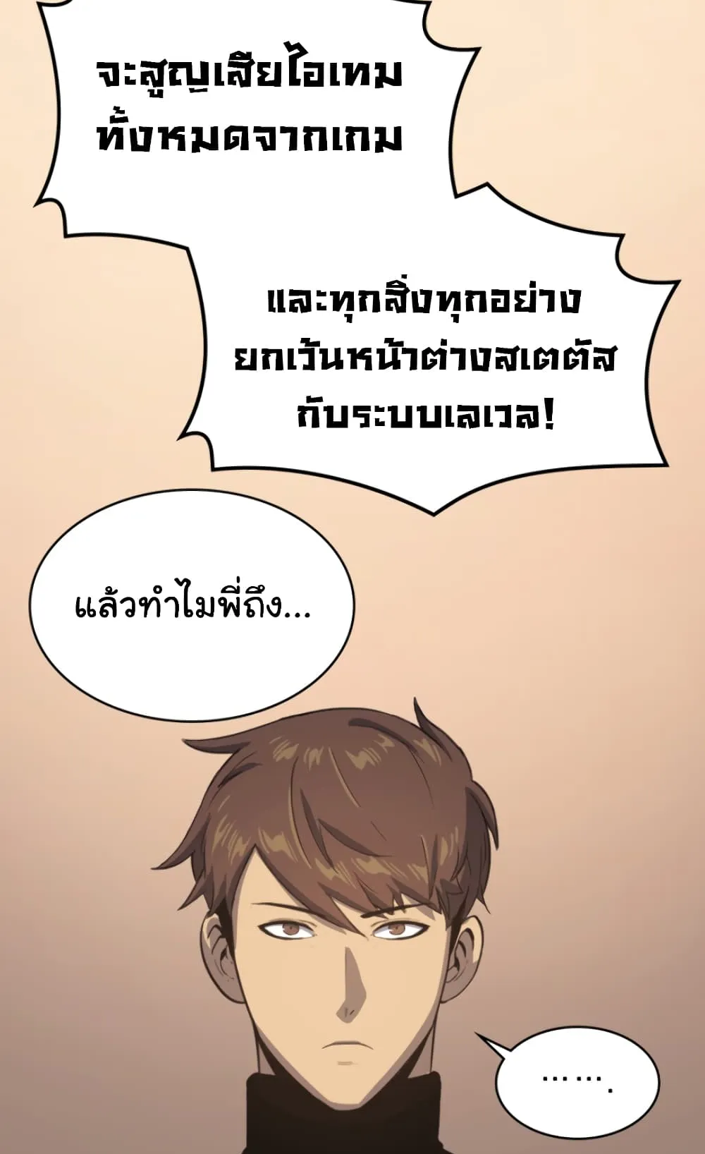 Max Level Returner ตอนที่ 4 หน้า 22