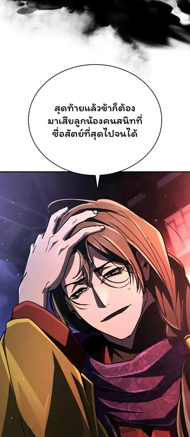Reincarnation of the Fist King ตอนที่ 37 หน้า 17