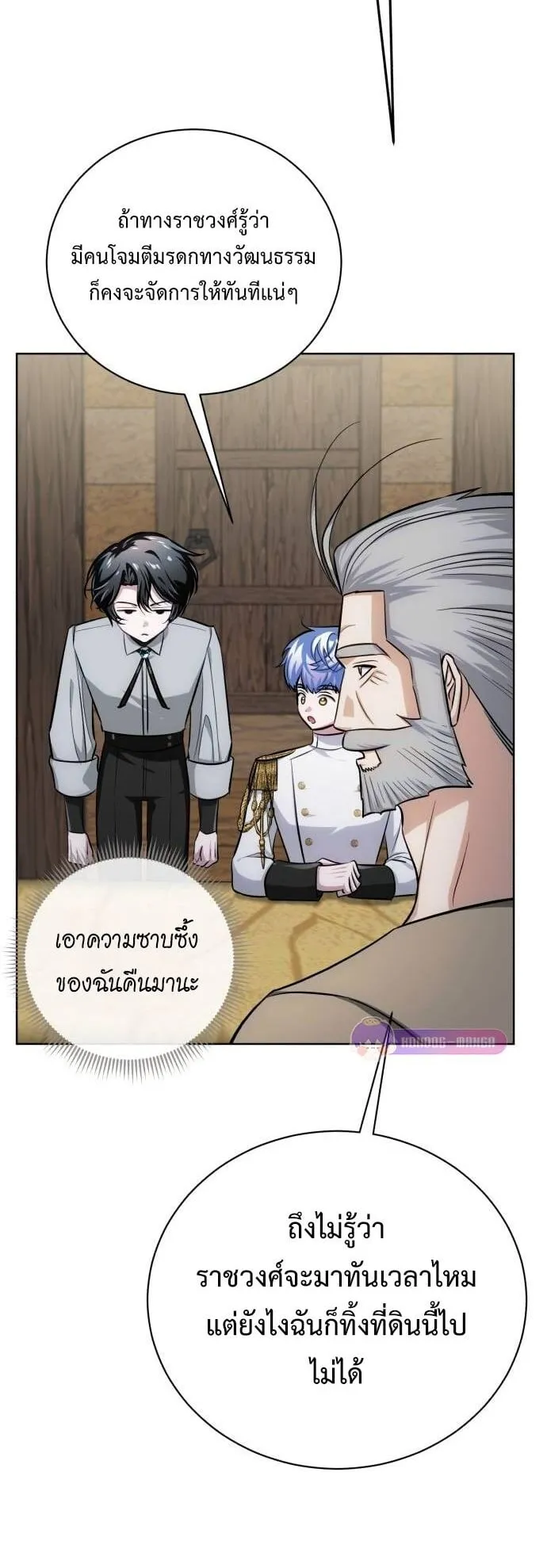 The Magic Tower’s Problem Child ตอนที่ 10 หน้า 39