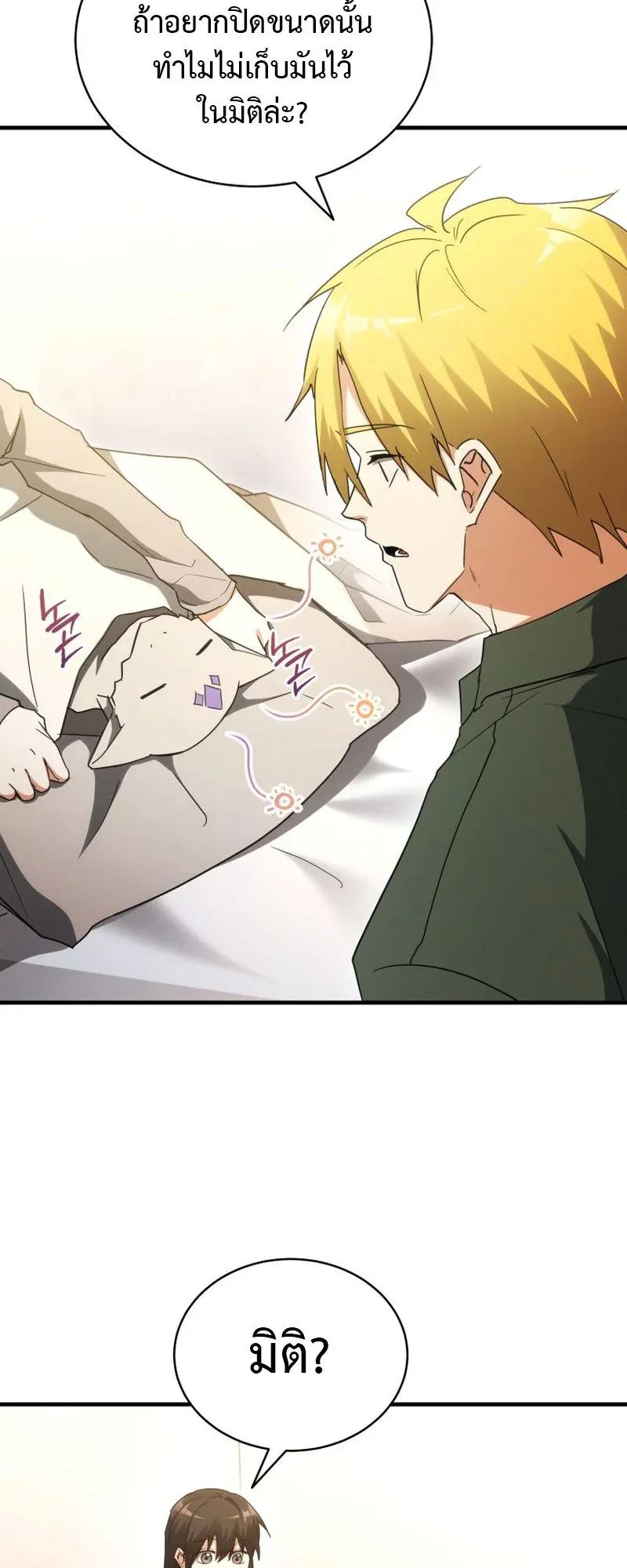 The Ranker Who Just Wants to Retire ตอนที่ 13 หน้า 24