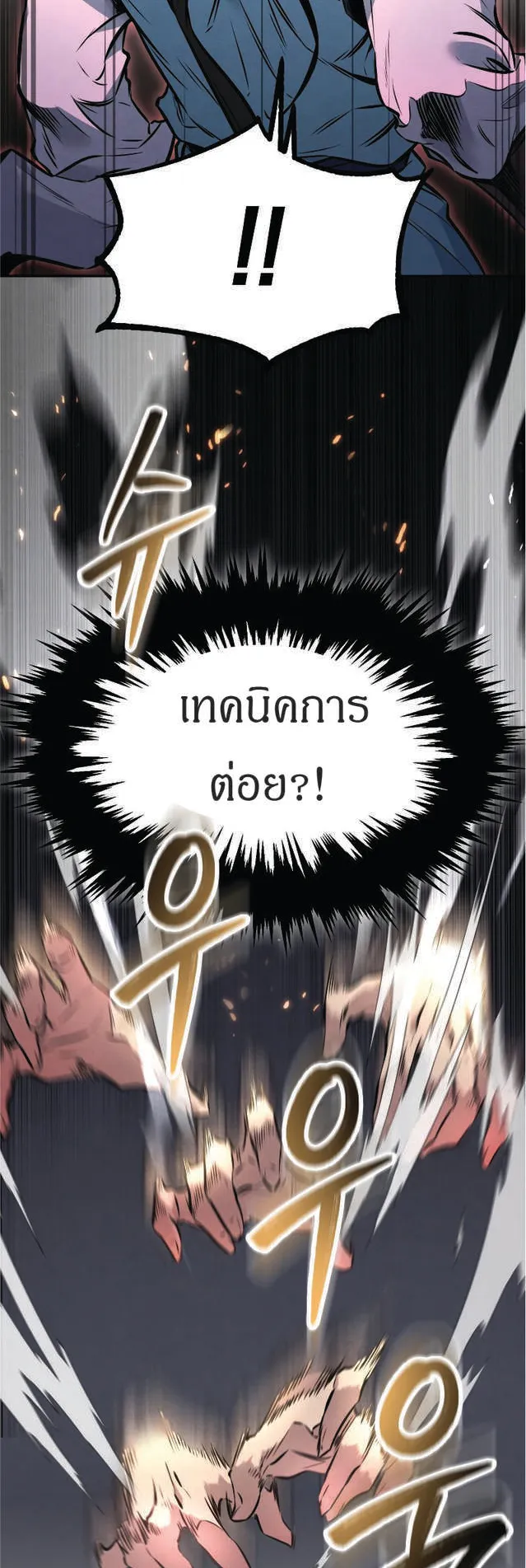 Reincarnated Escort Warrior ตอนที่ 7 หน้า 17