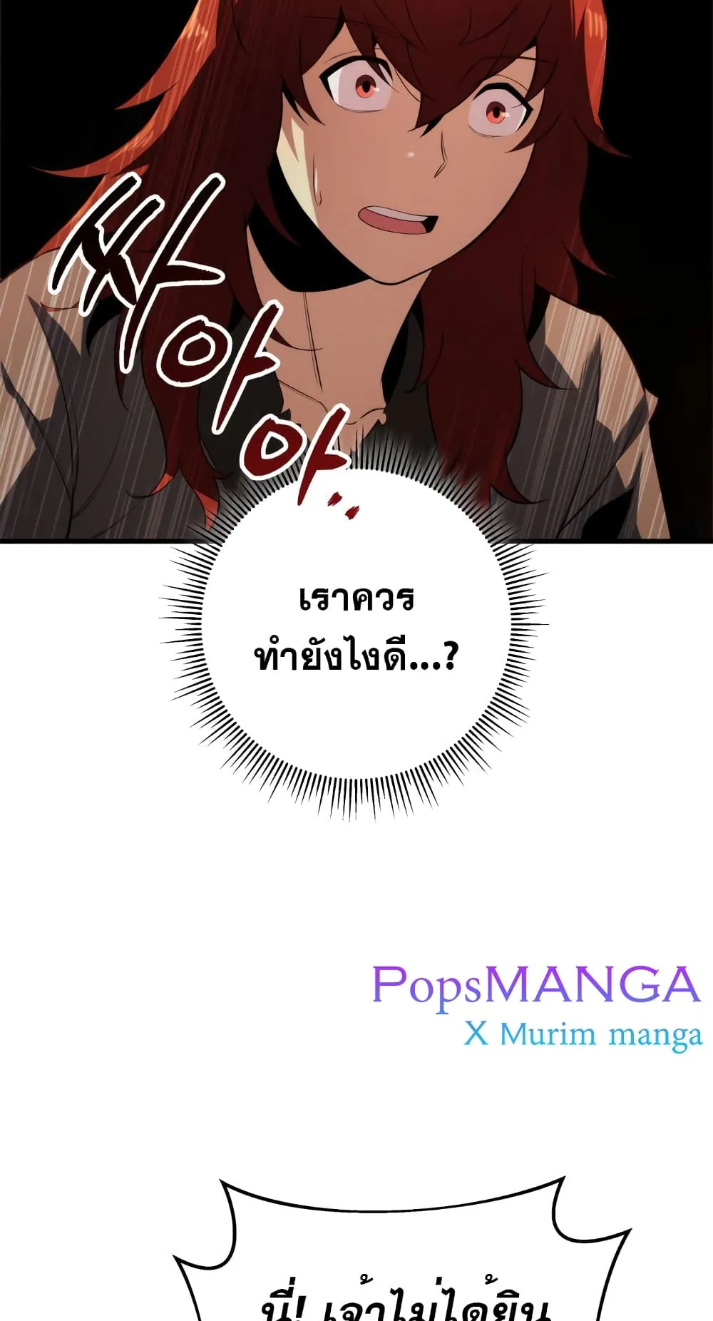 Heavenly Inquisition Sword ตอนที่ 6 หน้า 59