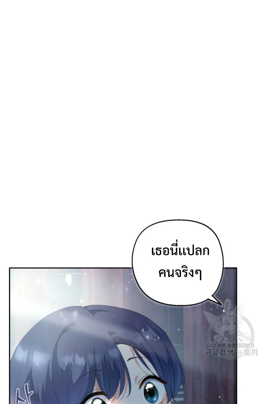 This Life Starts As A Child Actor ตอนที่ 5 หน้า 86