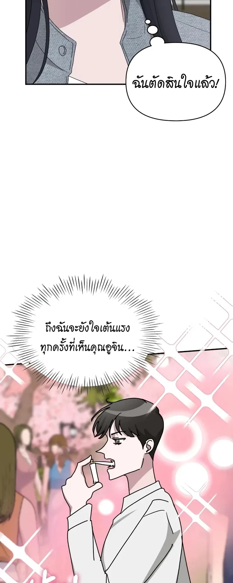 I Was Immediately Mistaken for a Monster Genius Actor ตอนที่ 51 หน้า 16