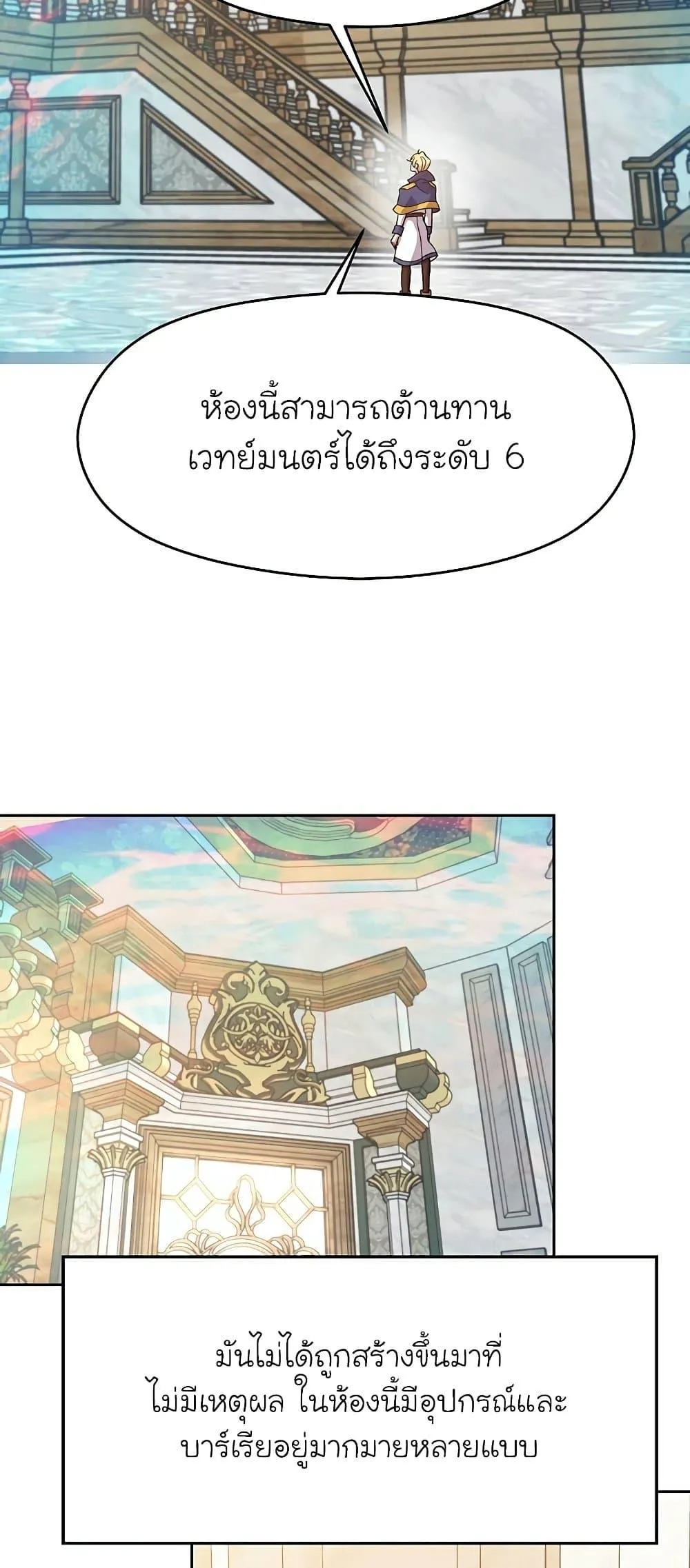 Archmage Transcending Through Regression ตอนที่ 11 หน้า 56
