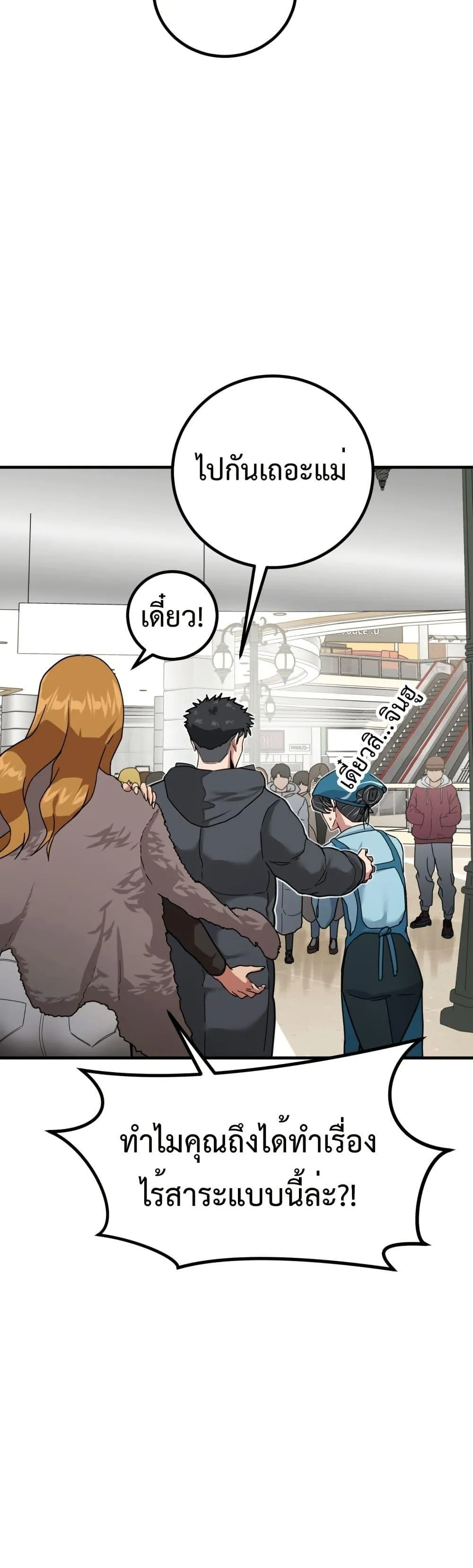 Investor Who Sees the Future ตอนที่ 3 หน้า 27