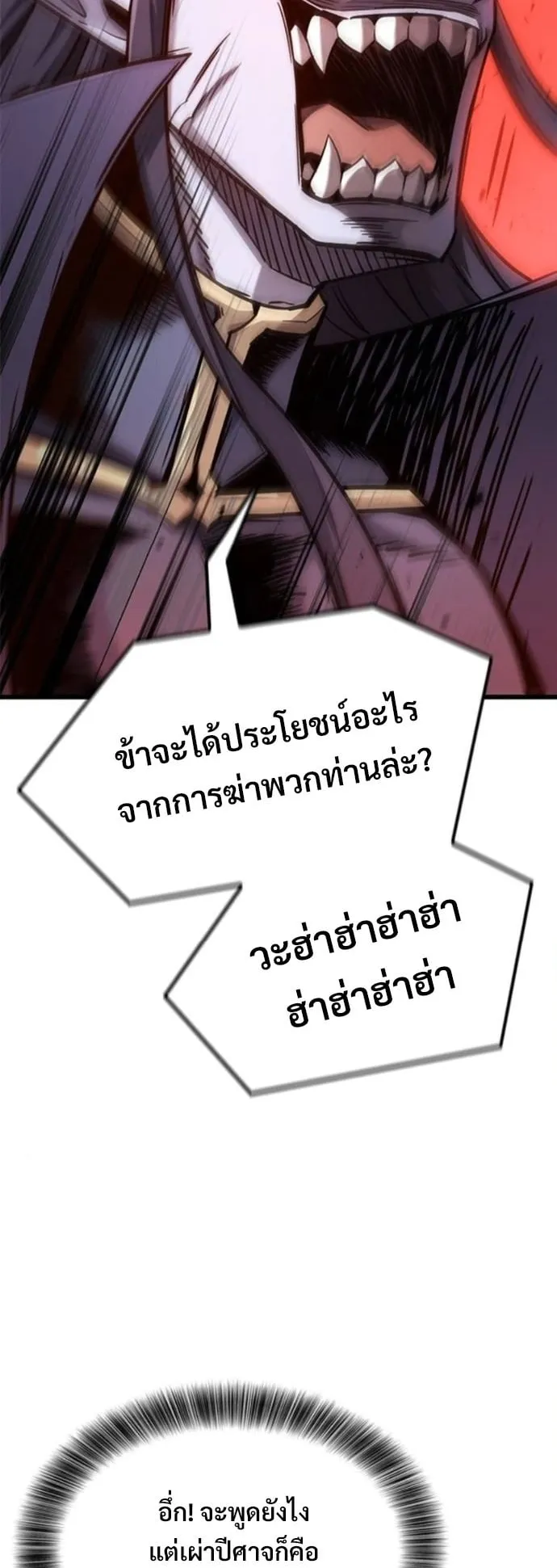 What a Bountiful Harvest, Demon Lord! ตอนที่ 48 หน้า 19