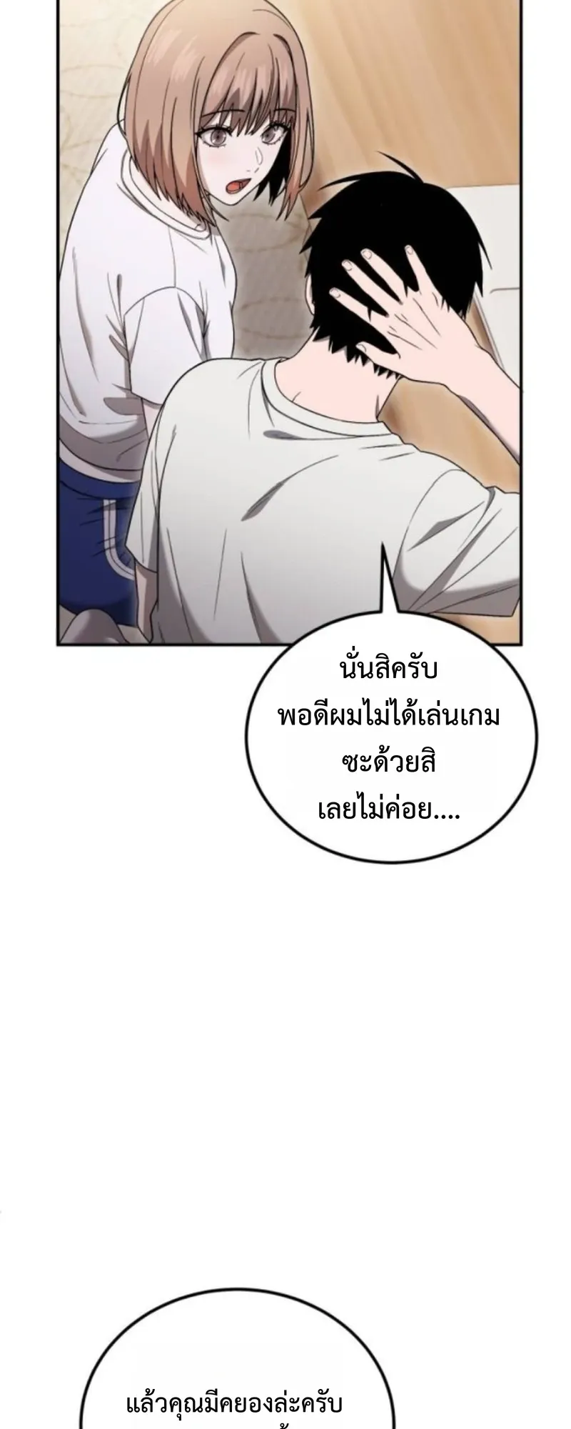 Apocalypse Veteran ตอนที่ 7 หน้า 21